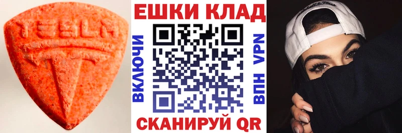 Экстази 250 мг  Астрахань 